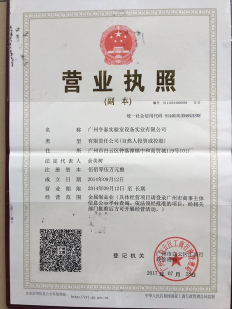 China Guangdong Mytop Lab Equipment Co., Ltd Certification